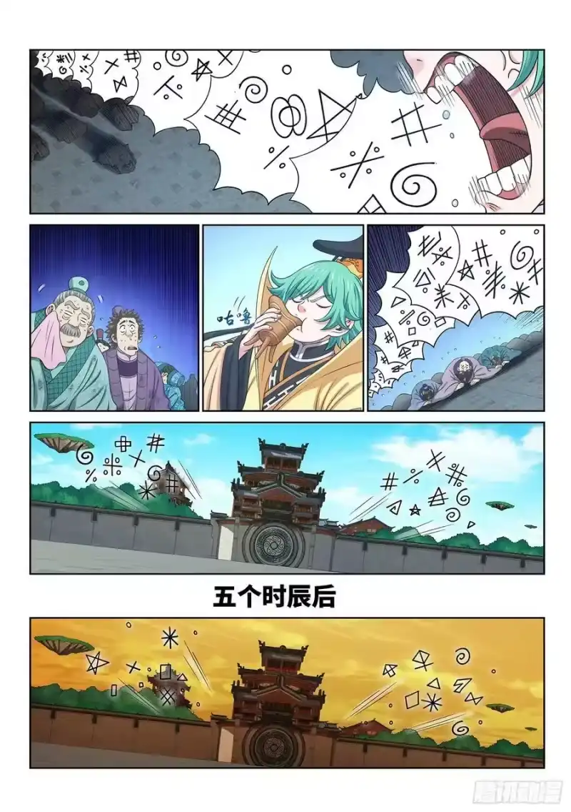 我是大神仙_h 第五九九话·口 谕 第10页