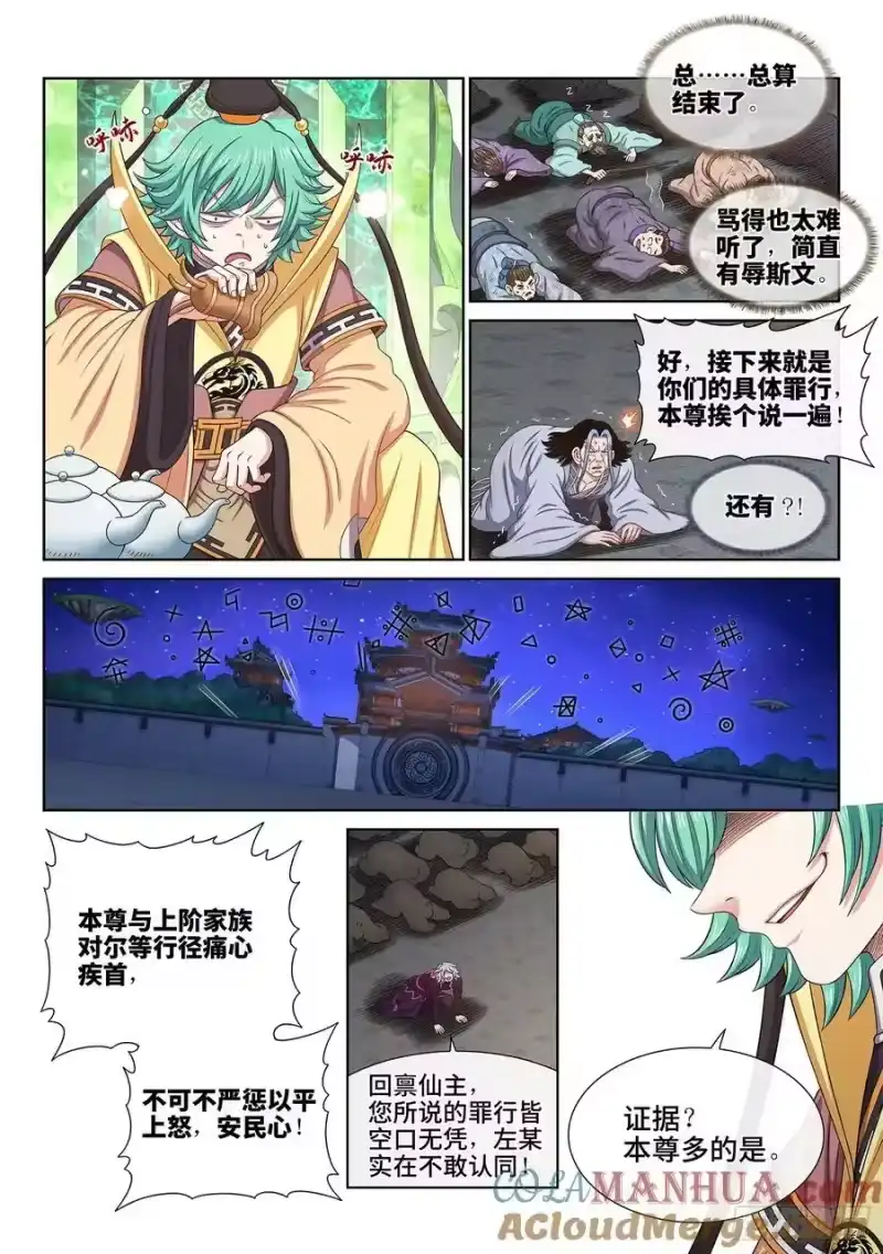 我是大神仙_h 第五九九话·口 谕 第11页