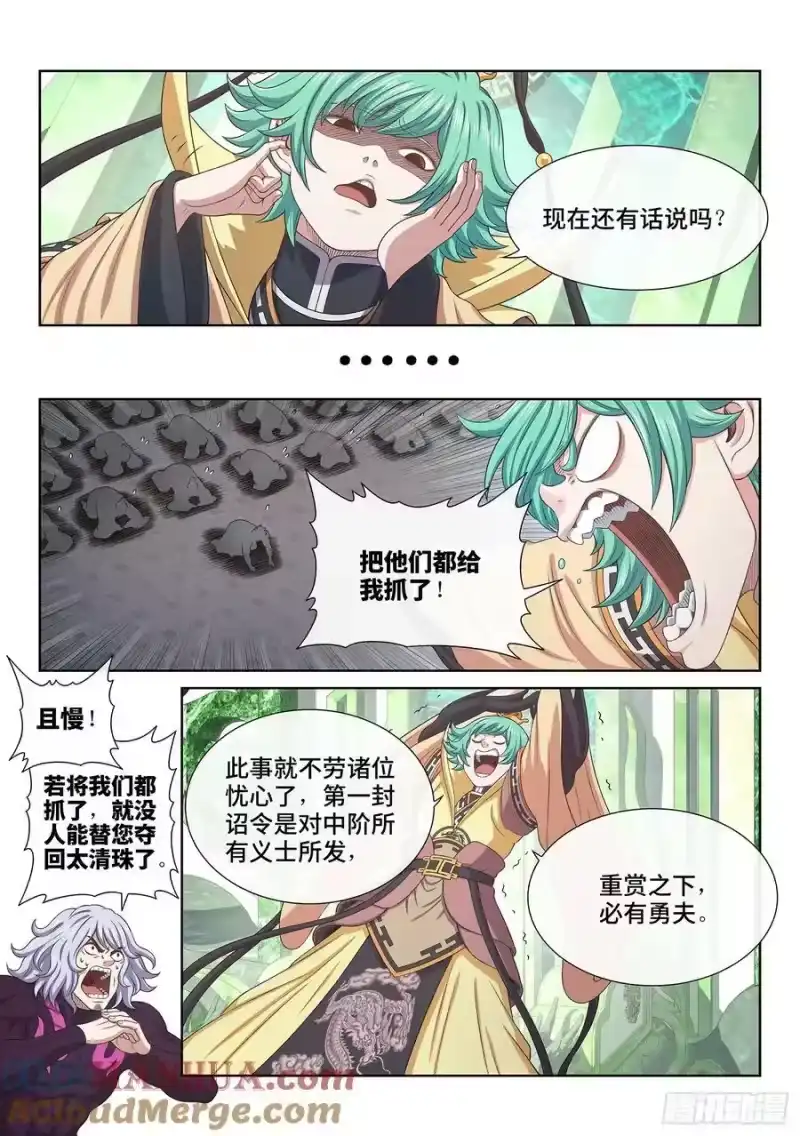 我是大神仙_h 第五九九话·口 谕 第13页
