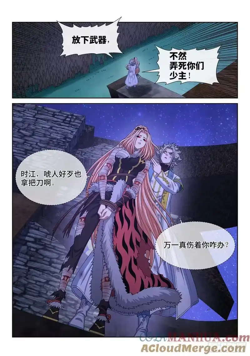 我是大神仙_h 第五九九话·口 谕 第15页
