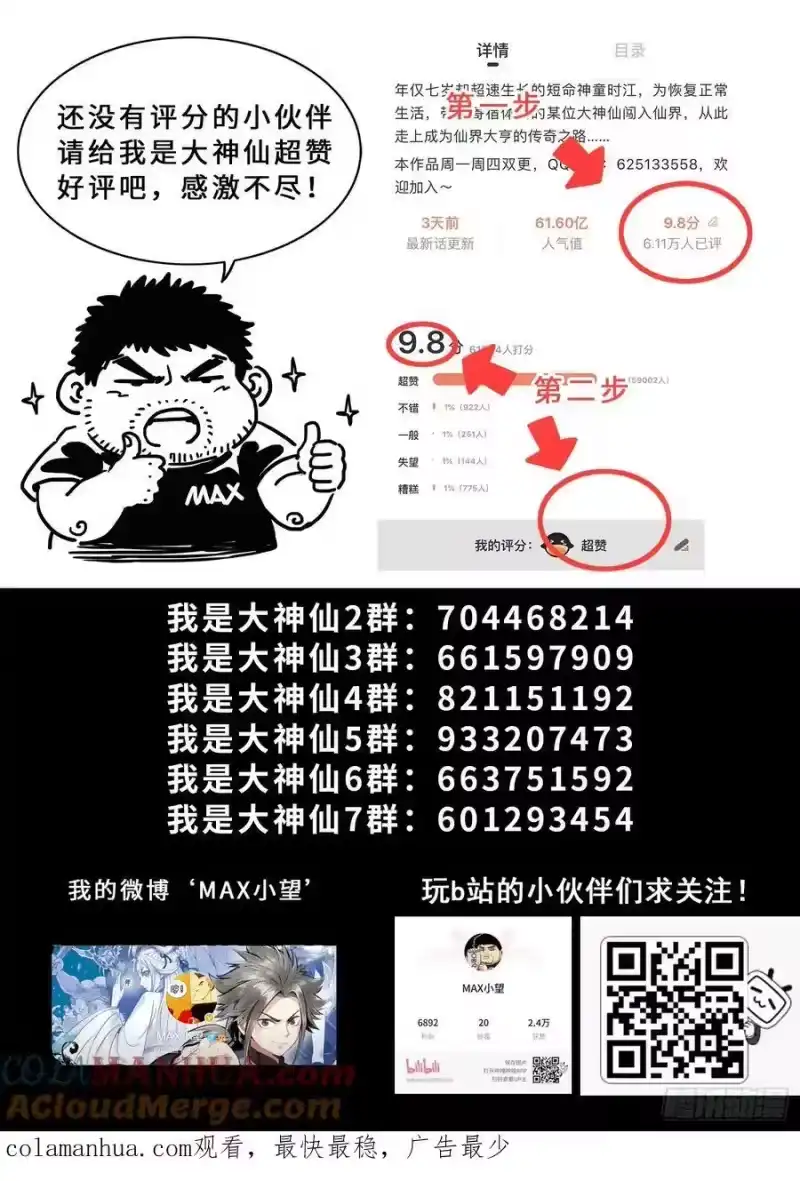 我是大神仙_h 第五九九话·口 谕 第17页