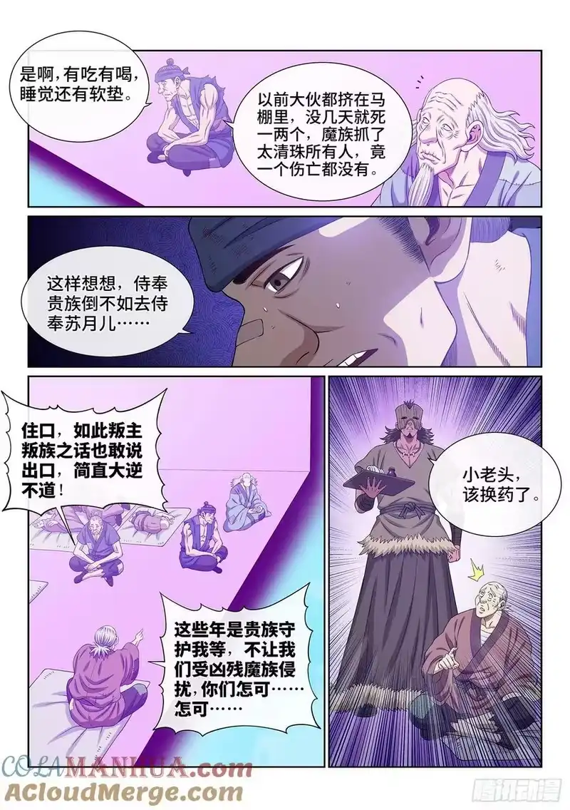 我是大神仙_h 第五九九话·口 谕 第3页