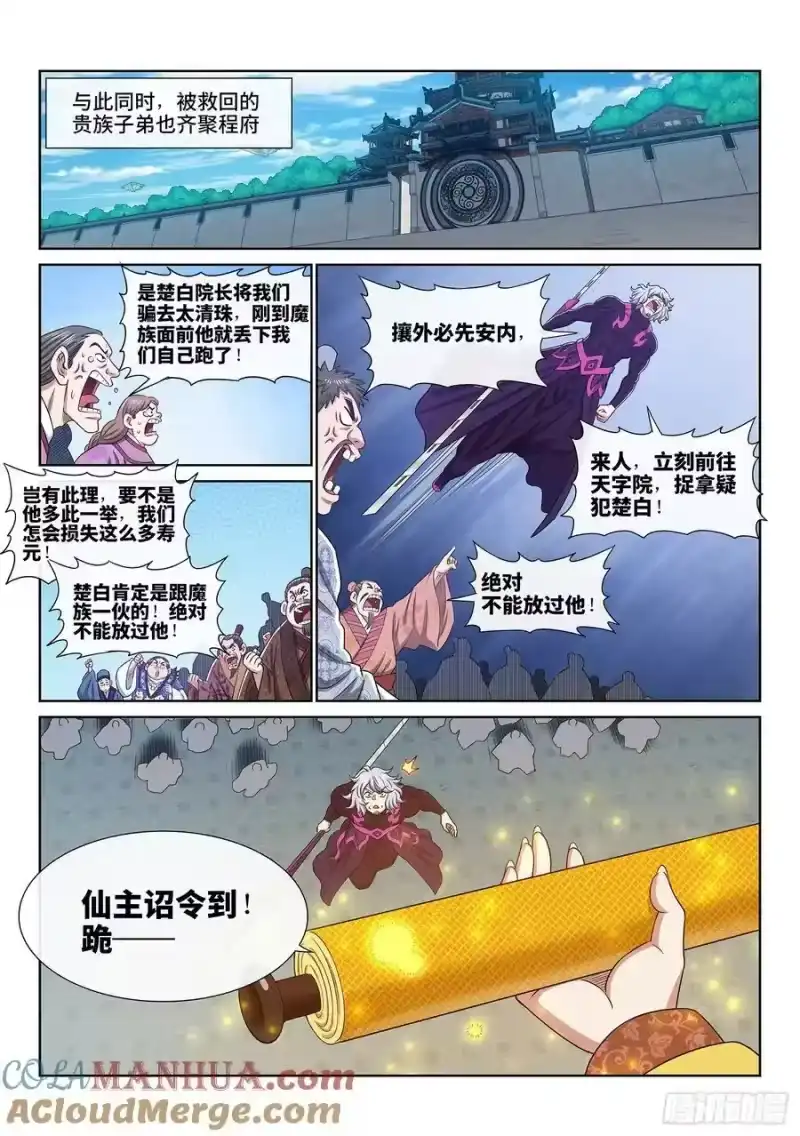 我是大神仙_h 第五九九话·口 谕 第5页