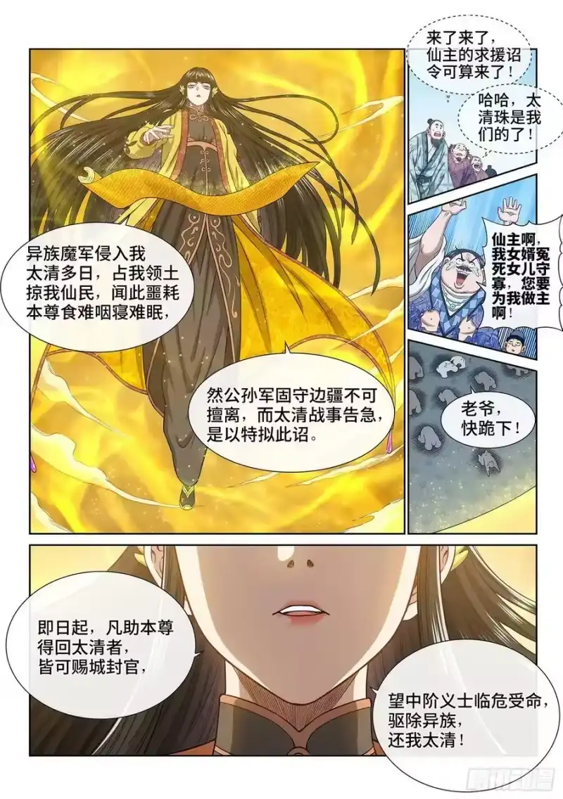 我是大神仙_h 第五九九话·口 谕 第6页