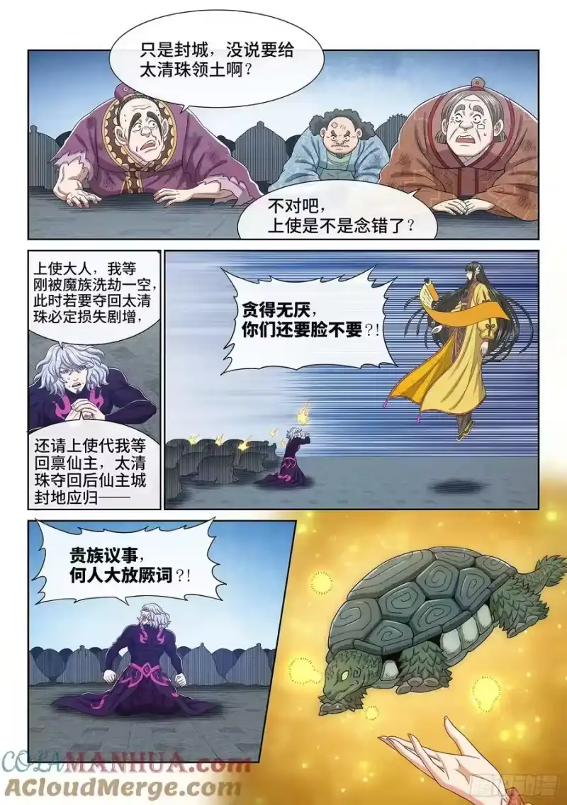 我是大神仙_h 第五九九话·口 谕 第7页
