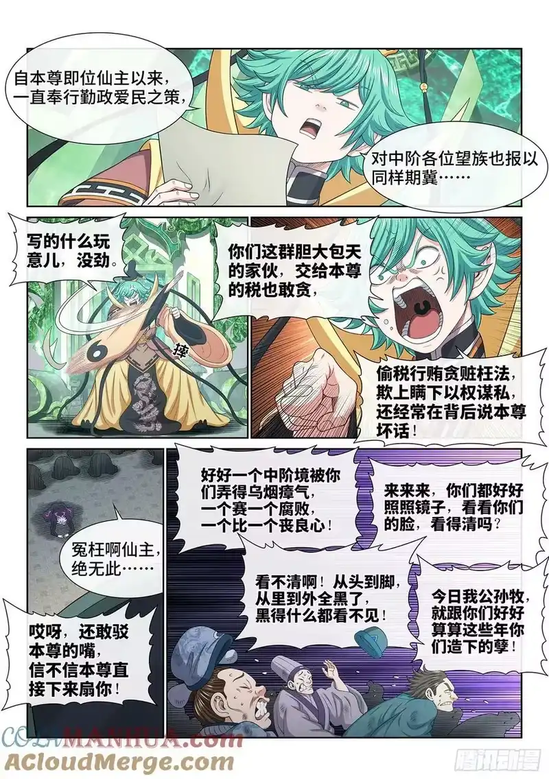 我是大神仙_h 第五九九话·口 谕 第9页