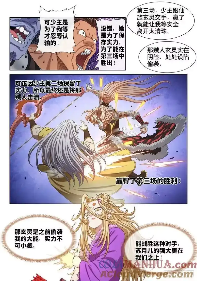 我是大神仙_h 第六百话·少 主 第11页