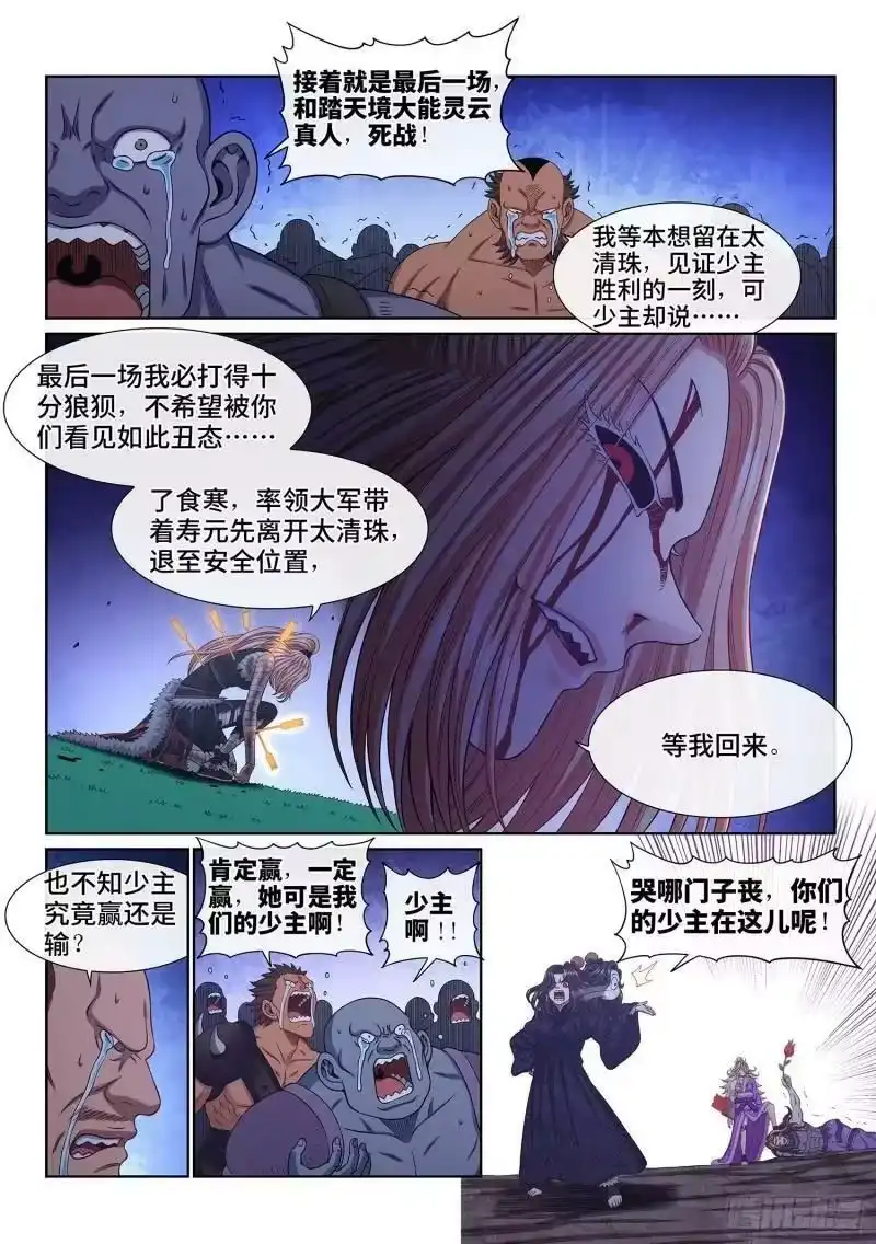 我是大神仙_h 第六百话·少 主 第12页