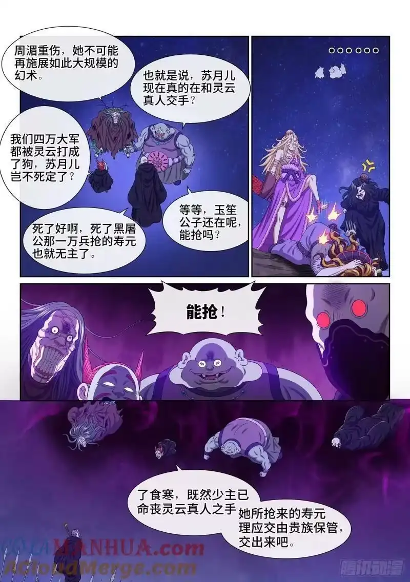 我是大神仙_h 第六百话·少 主 第13页