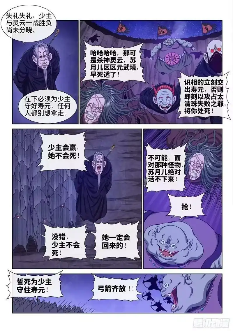 我是大神仙_h 第六百话·少 主 第14页