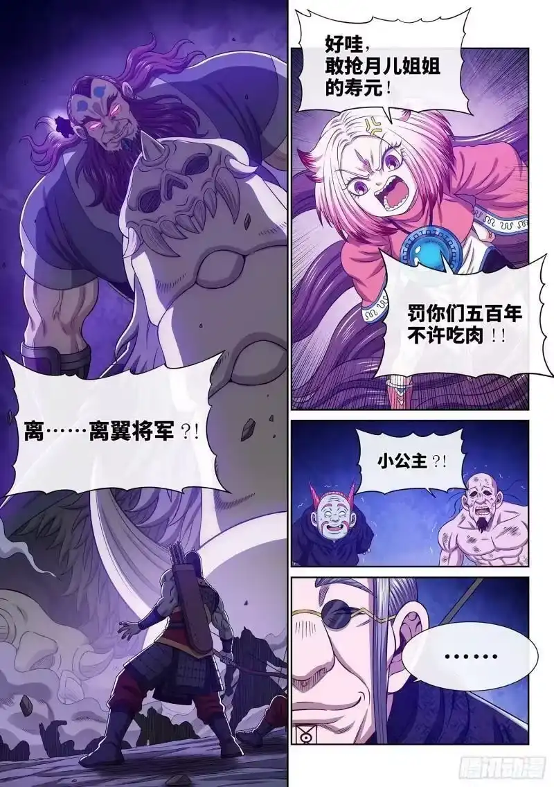 我是大神仙_h 第六百话·少 主 第16页