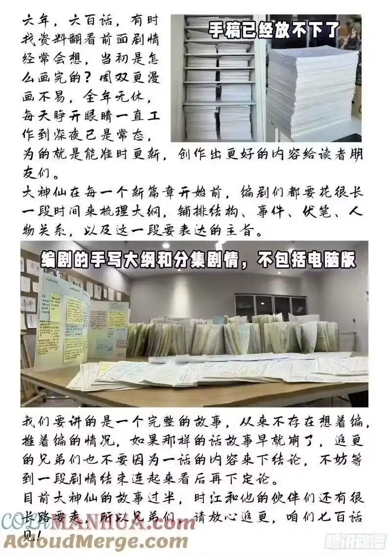 我是大神仙_h 第六百话·少 主 第17页