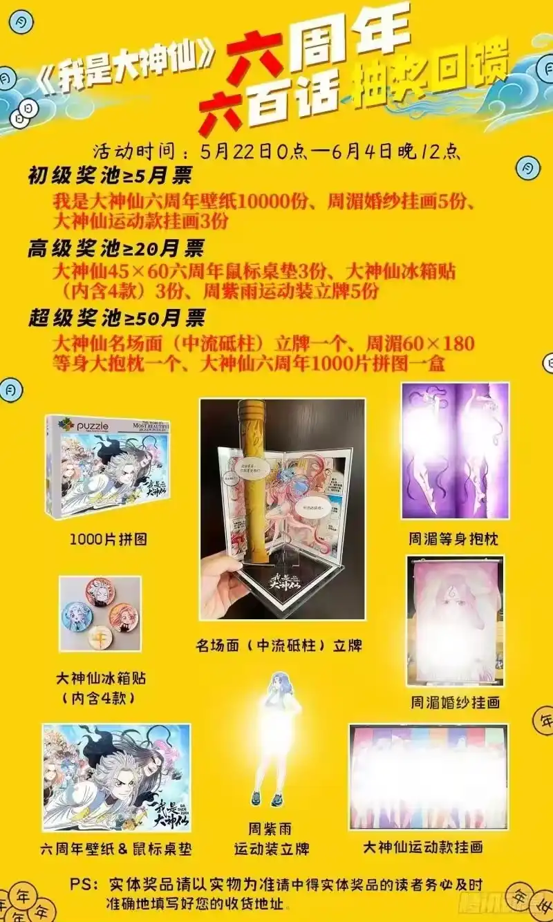 我是大神仙_h 第六百话·少 主 第18页