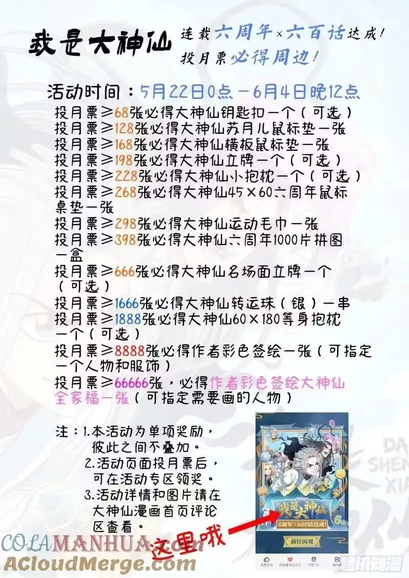 我是大神仙_h 第六百话·少 主 第19页