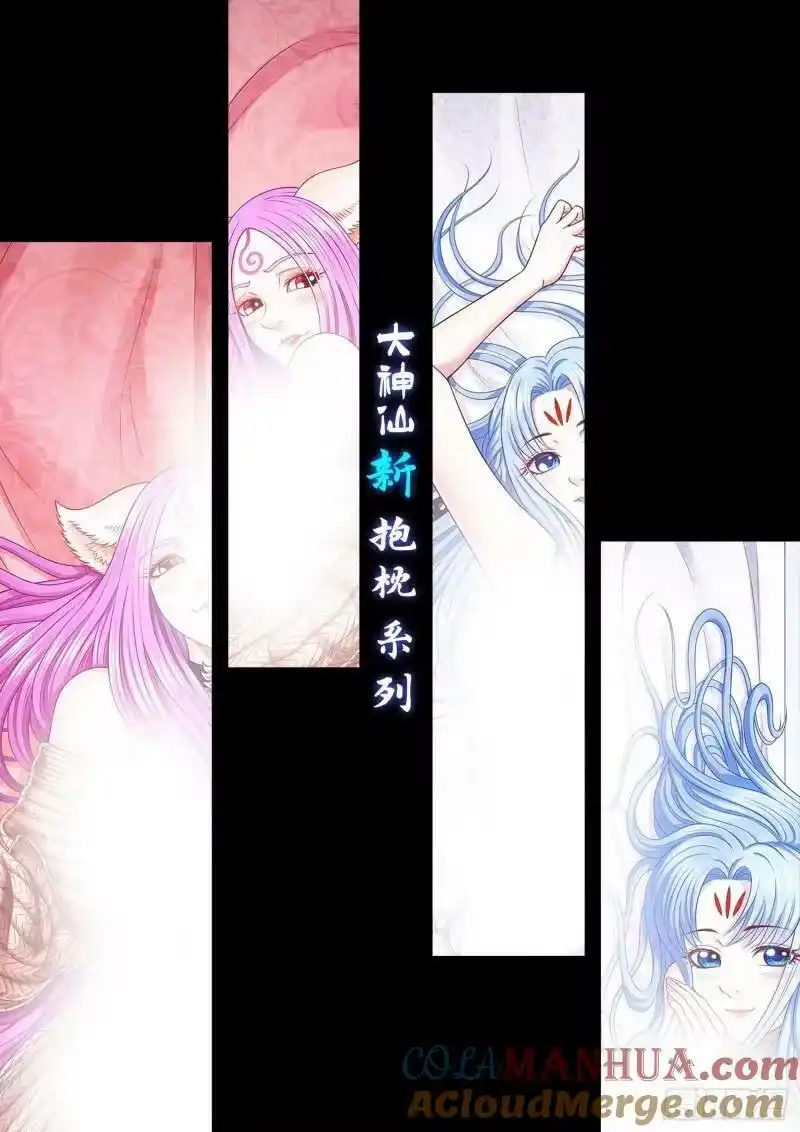 我是大神仙_h 第六百话·少 主 第21页