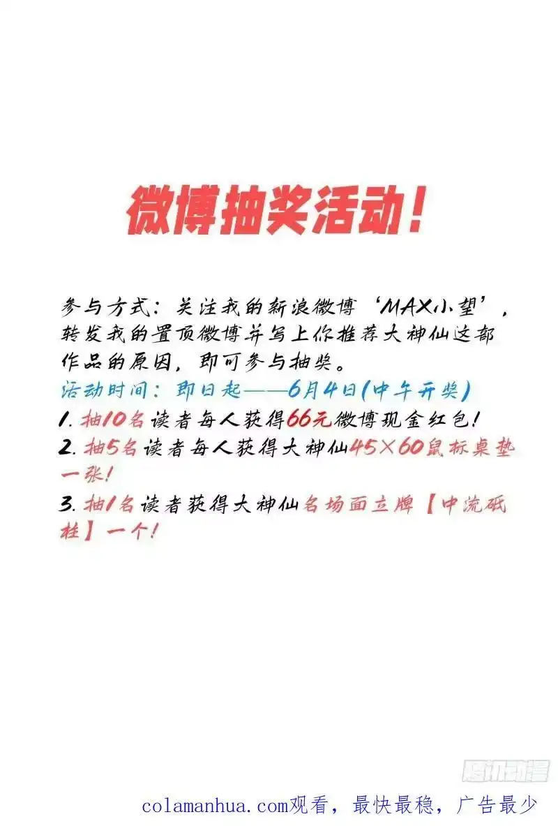 我是大神仙_h 第六百话·少 主 第22页