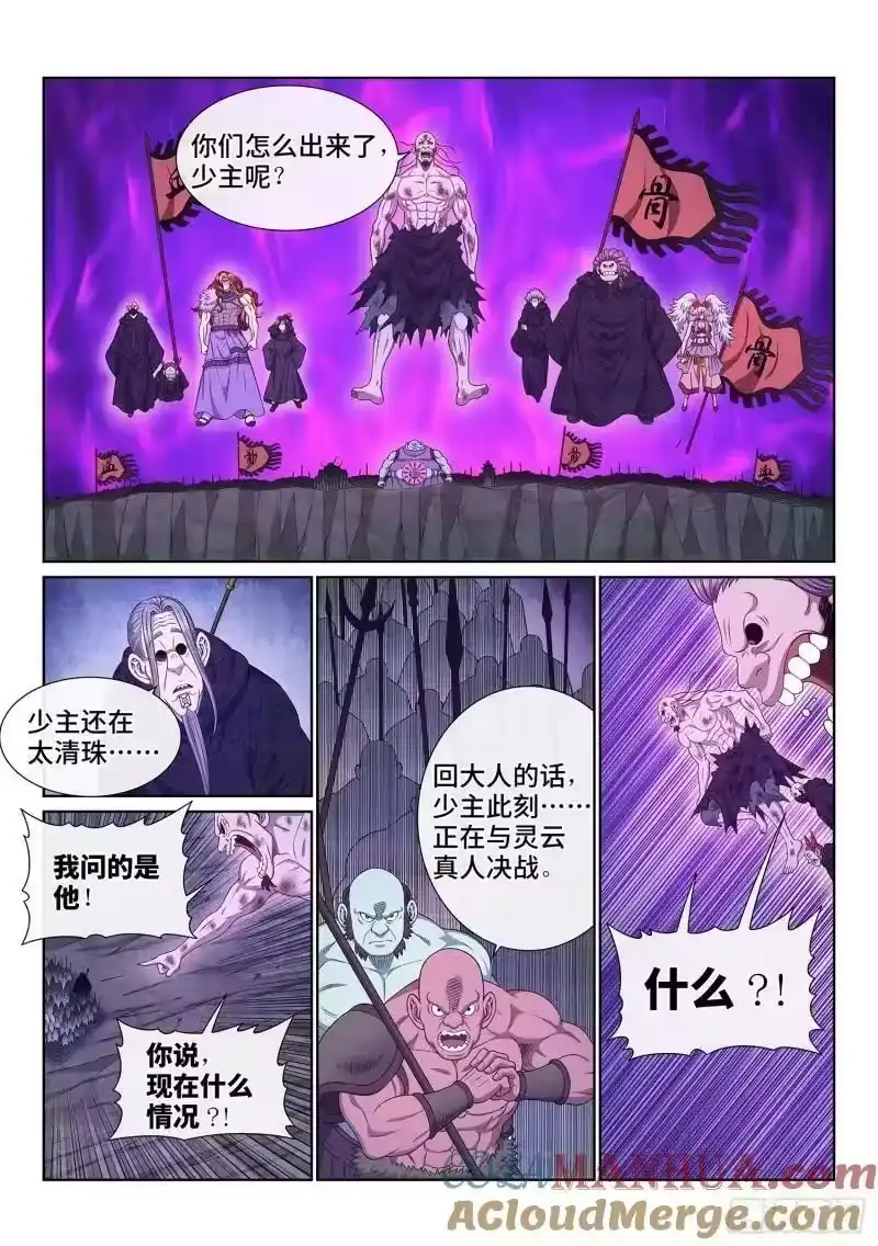 我是大神仙_h 第六百话·少 主 第3页