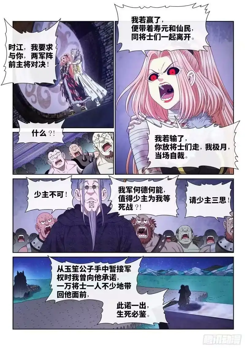 我是大神仙_h 第六百话·少 主 第6页
