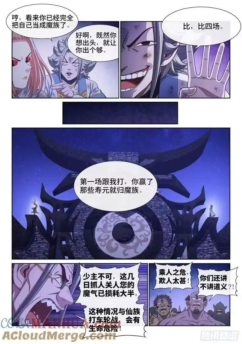 我是大神仙_h 第六百话·少 主 第7页