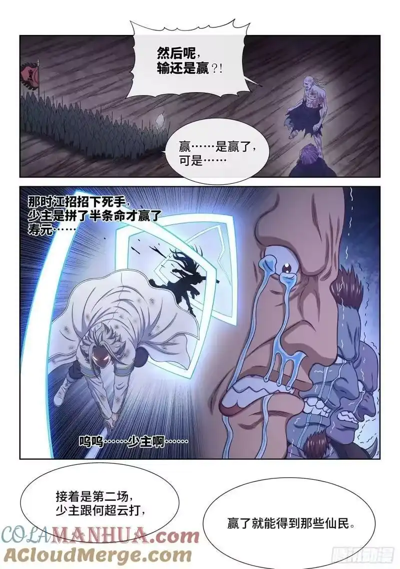 我是大神仙_h 第六百话·少 主 第9页