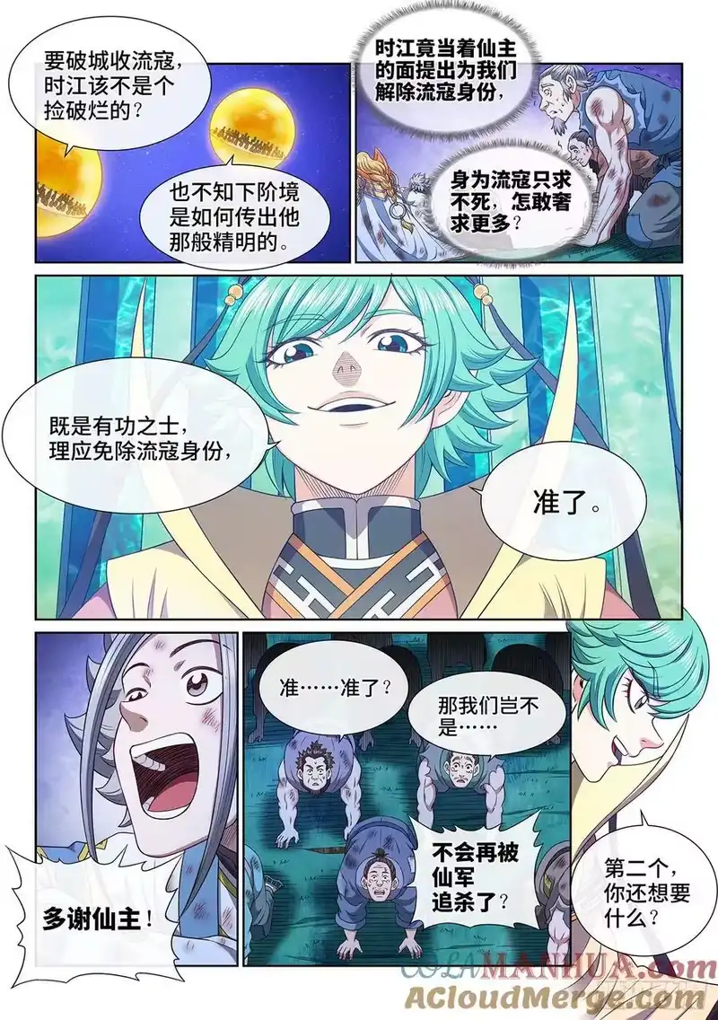 我是大神仙_h 第六零二话·选 城 第11页