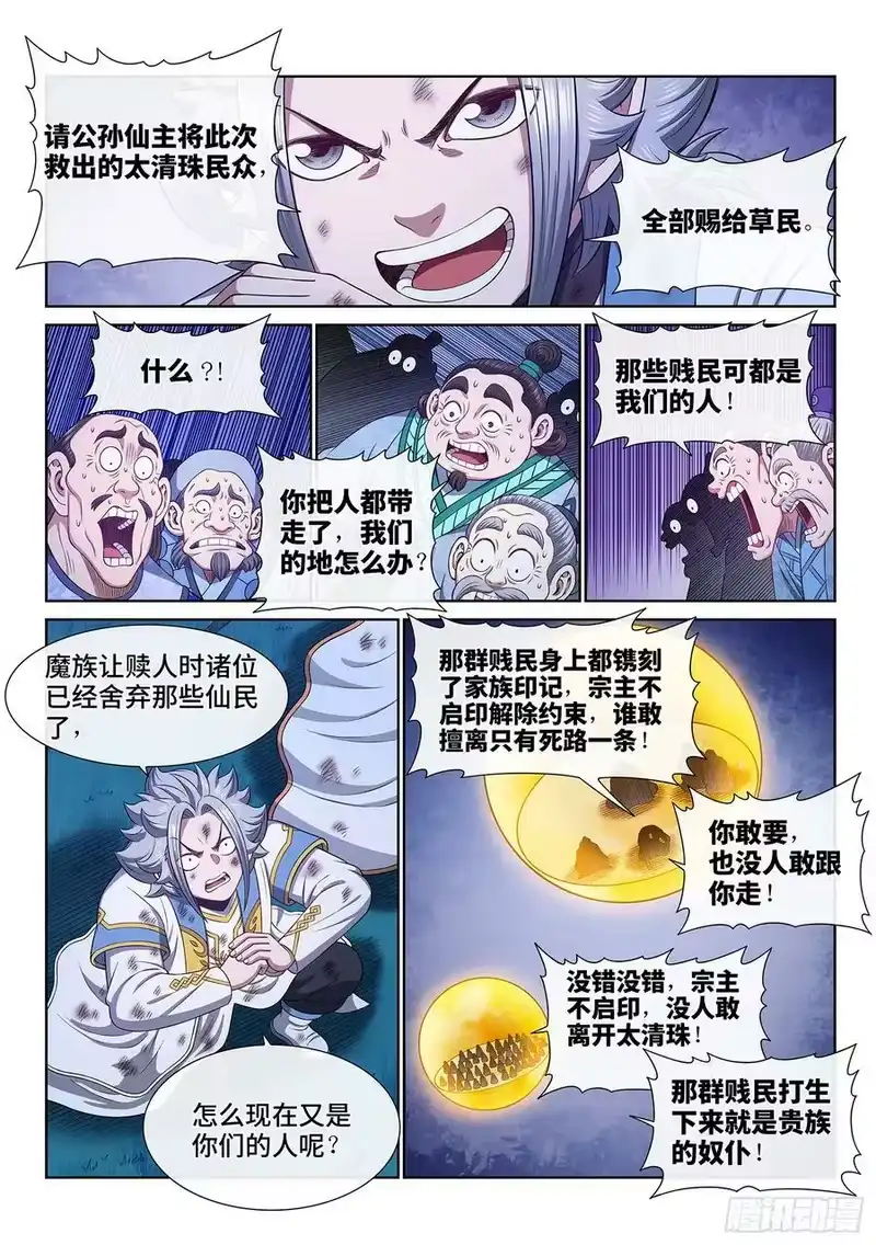 我是大神仙_h 第六零二话·选 城 第12页