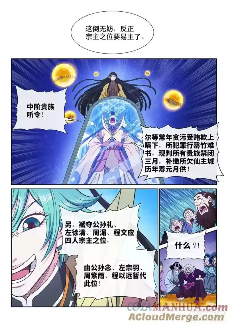 我是大神仙_h 第六零二话·选 城 第13页