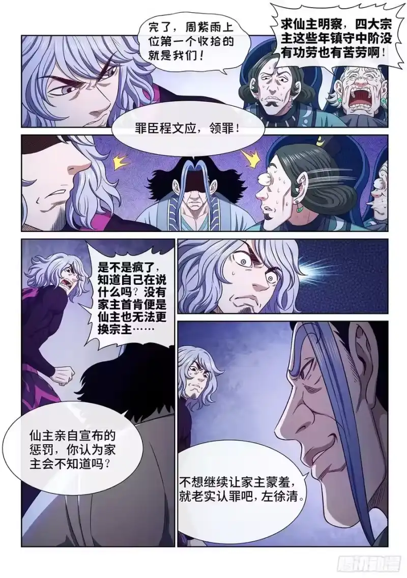 我是大神仙_h 第六零二话·选 城 第14页