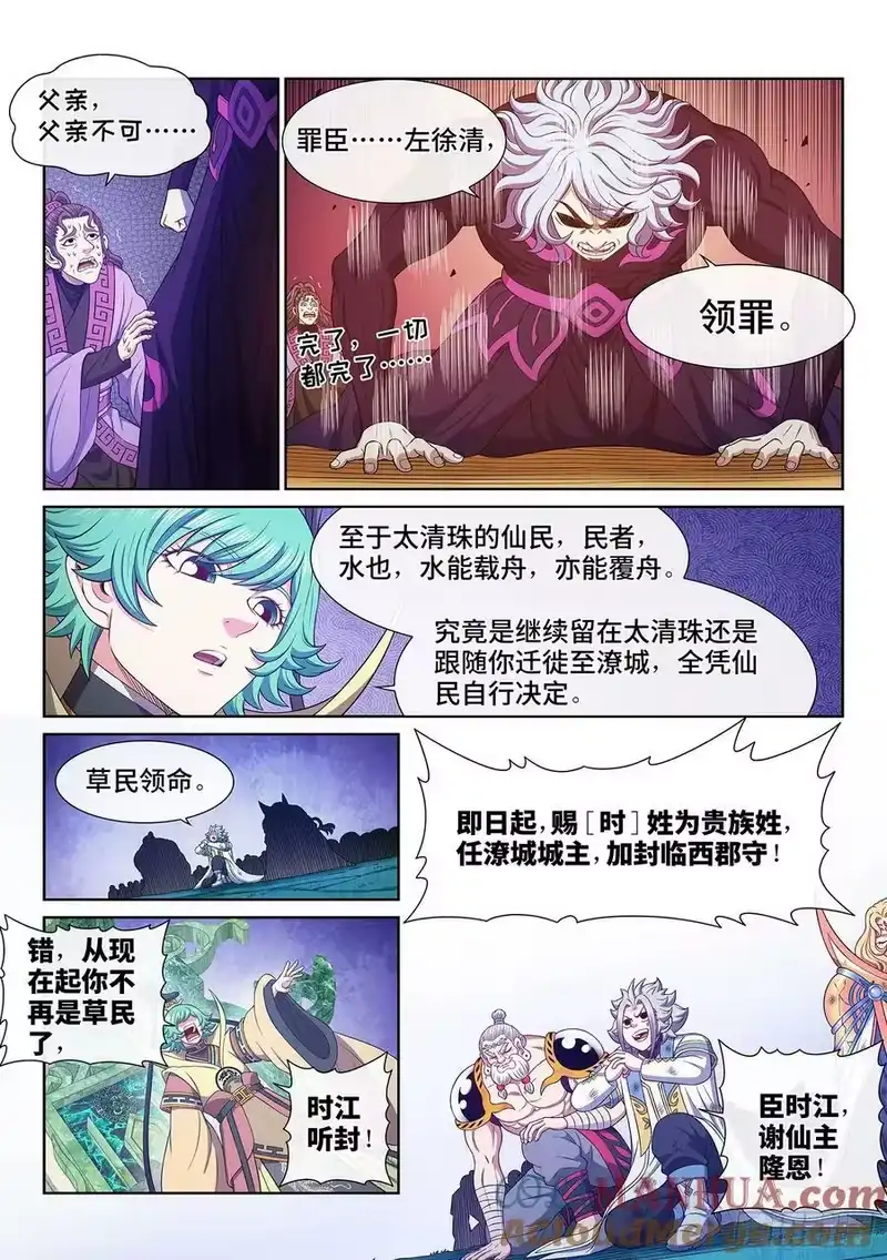 我是大神仙_h 第六零二话·选 城 第15页