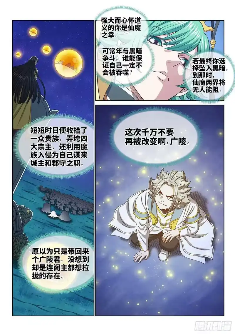 我是大神仙_h 第六零二话·选 城 第16页