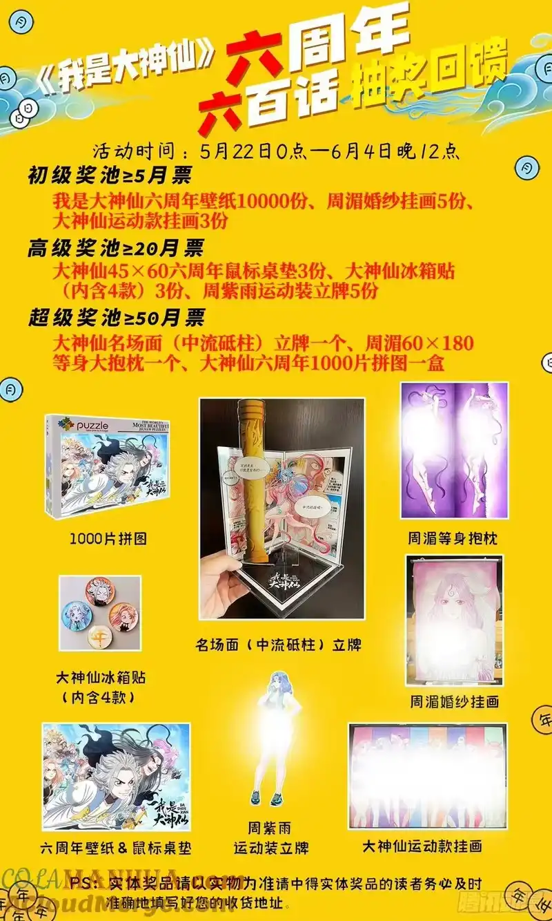 我是大神仙_h 第六零二话·选 城 第19页