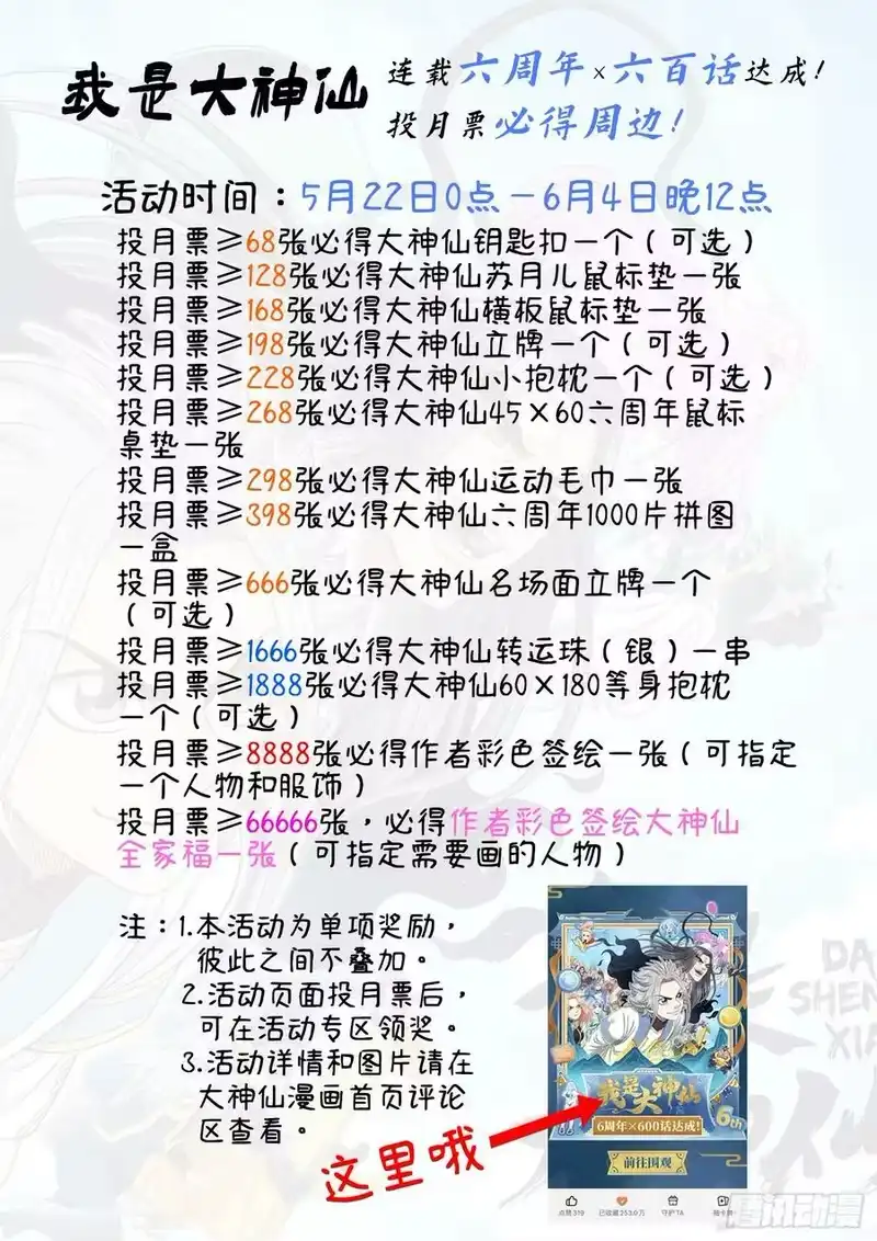 我是大神仙_h 第六零二话·选 城 第20页