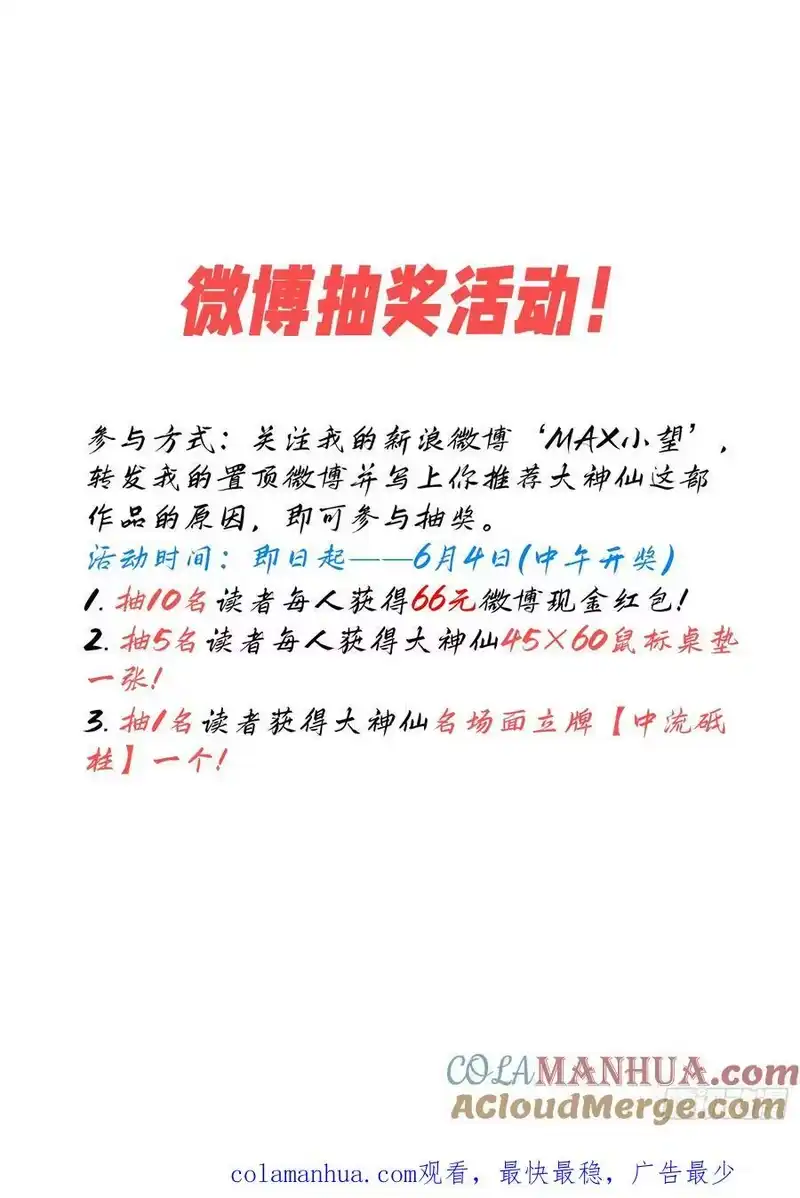 我是大神仙_h 第六零二话·选 城 第23页
