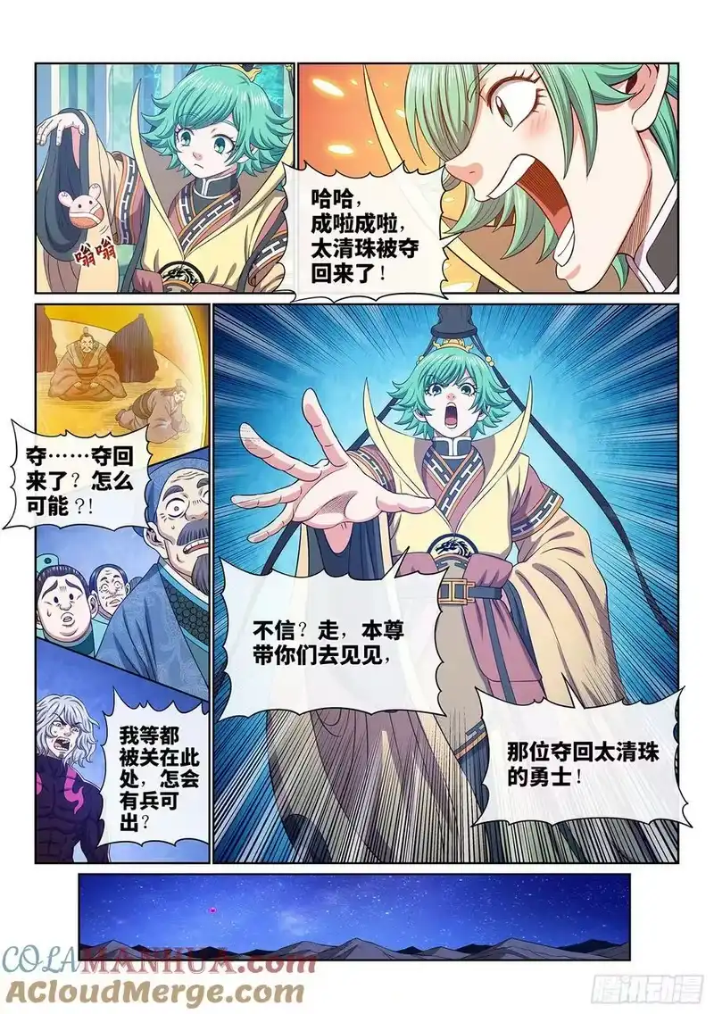 我是大神仙_h 第六零二话·选 城 第3页