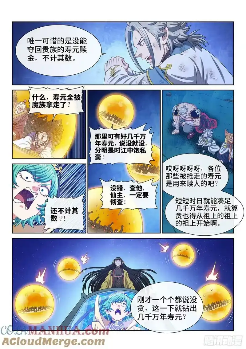我是大神仙_h 第六零二话·选 城 第5页