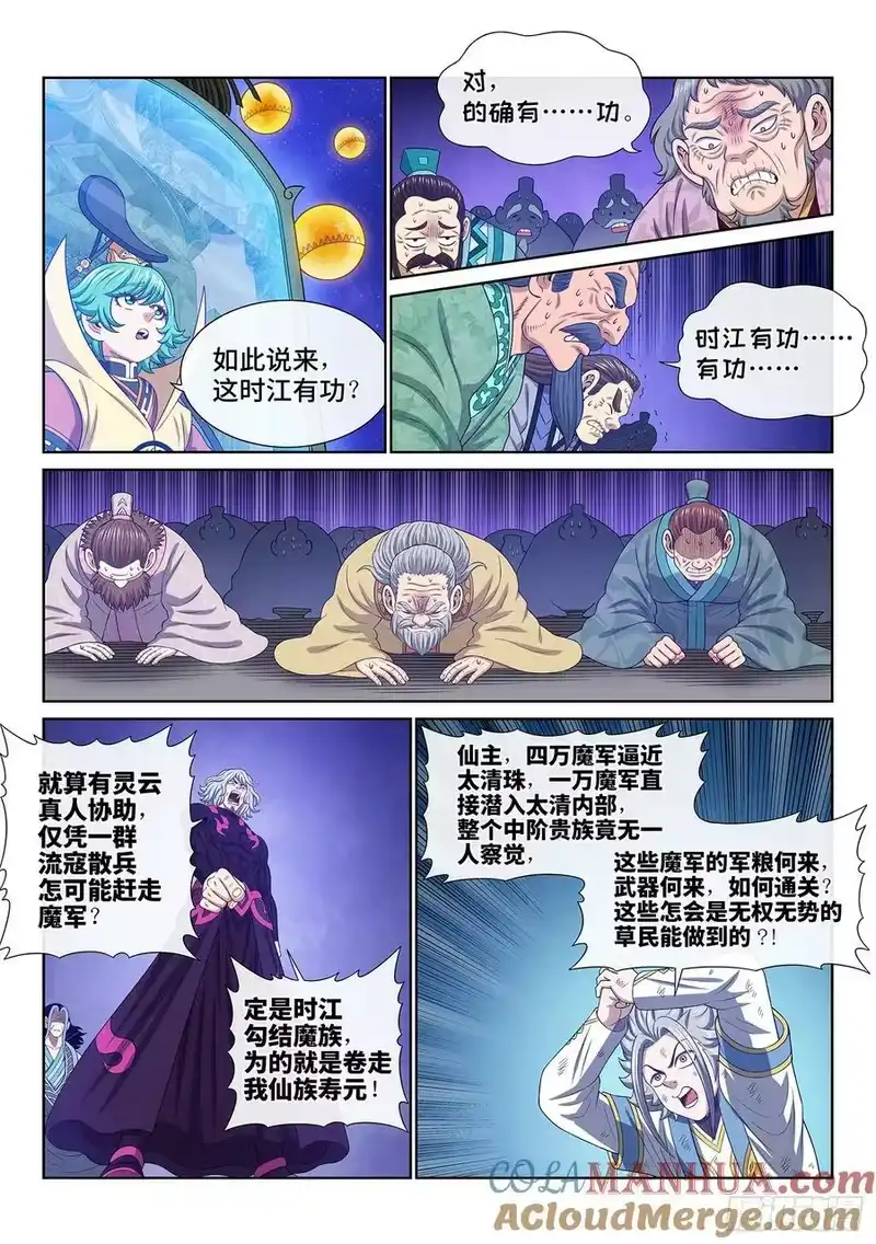 我是大神仙_h 第六零二话·选 城 第7页