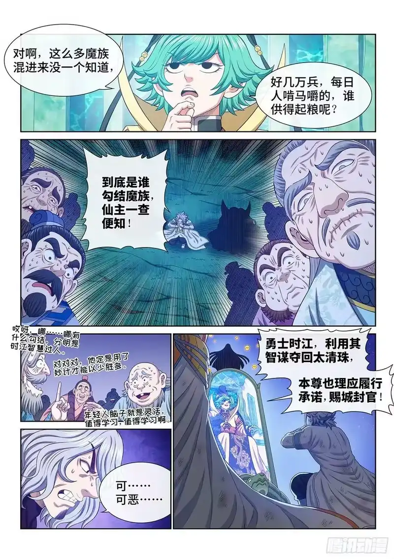 我是大神仙_h 第六零二话·选 城 第8页