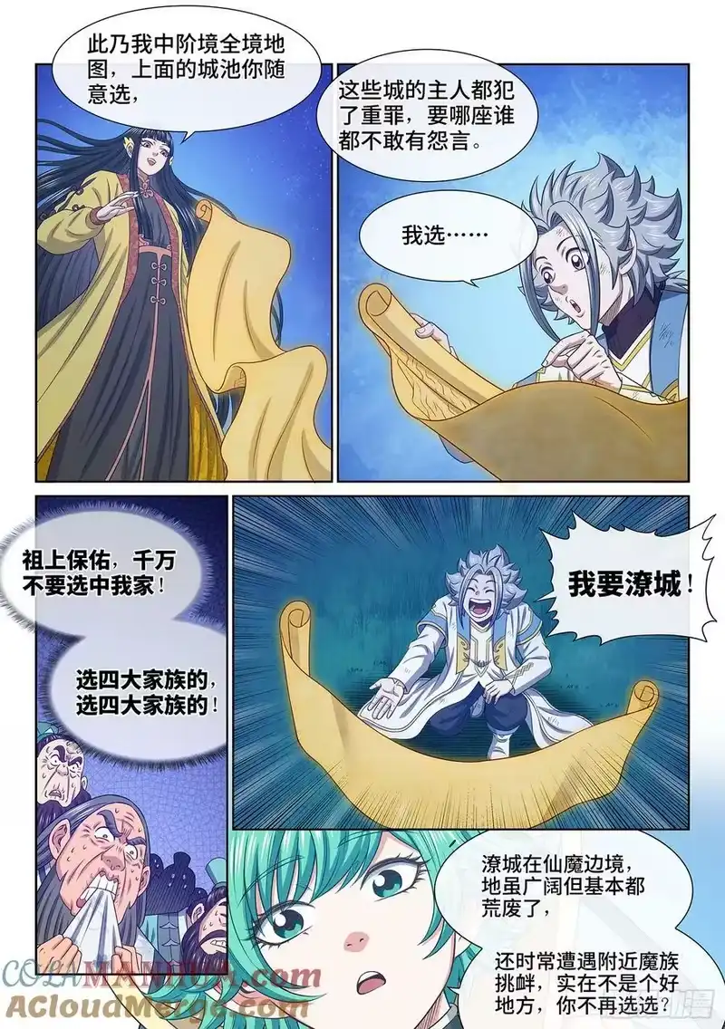 我是大神仙_h 第六零二话·选 城 第9页