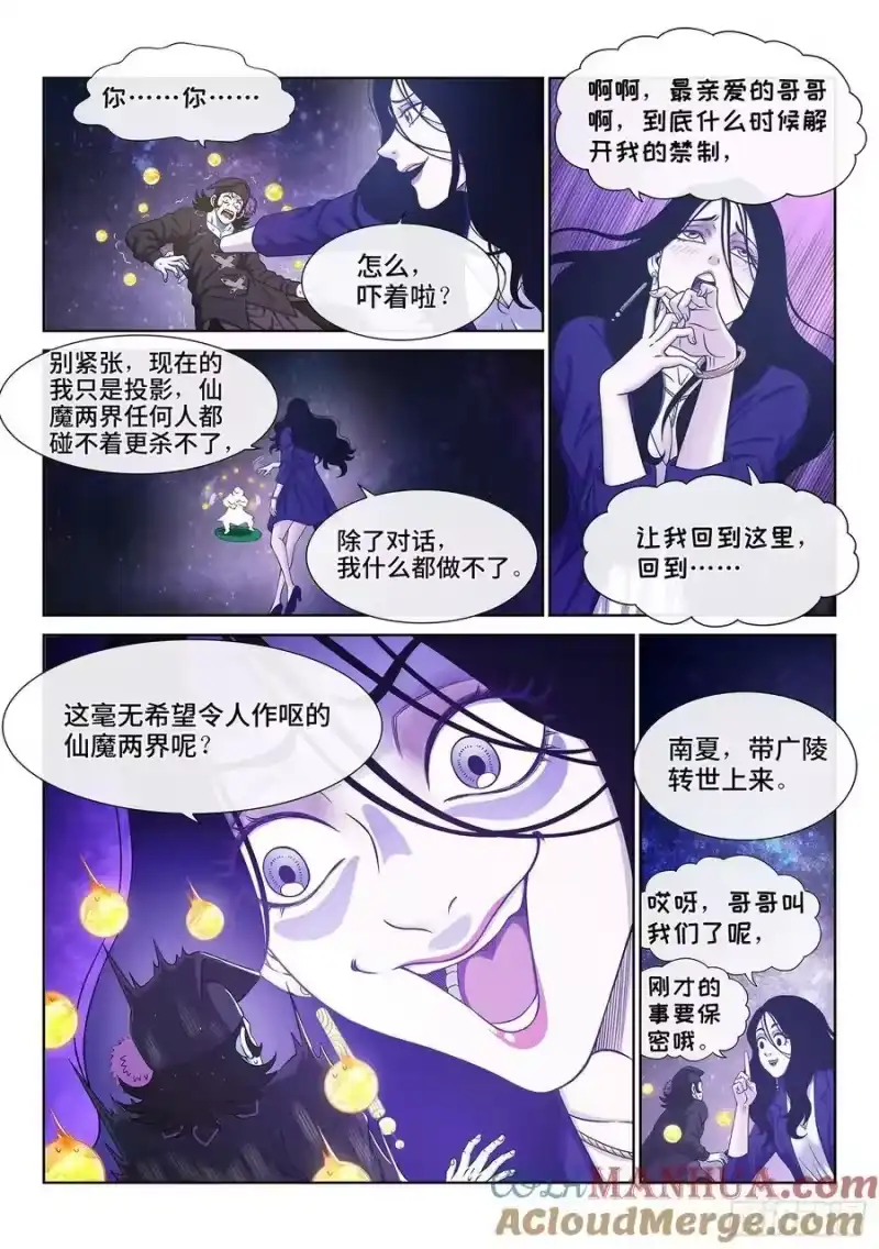 我是大神仙_h 第六零三话·告 罪 第11页