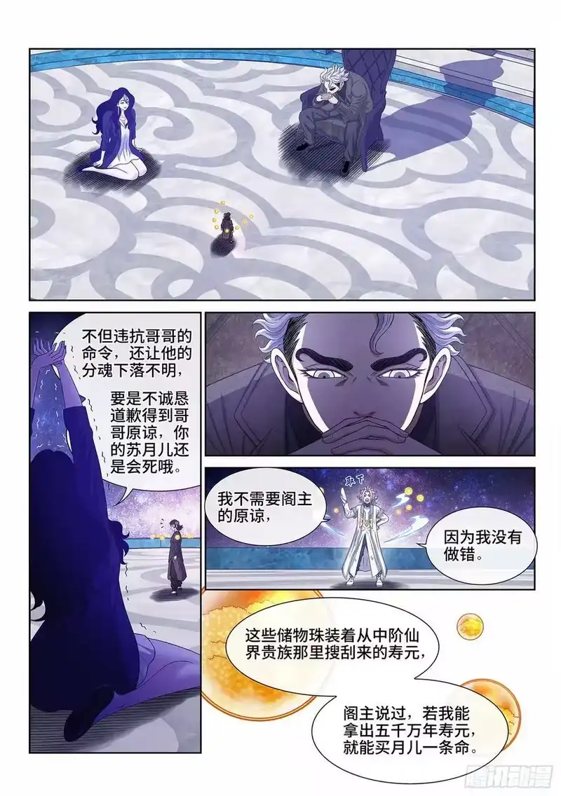 我是大神仙_h 第六零三话·告 罪 第12页
