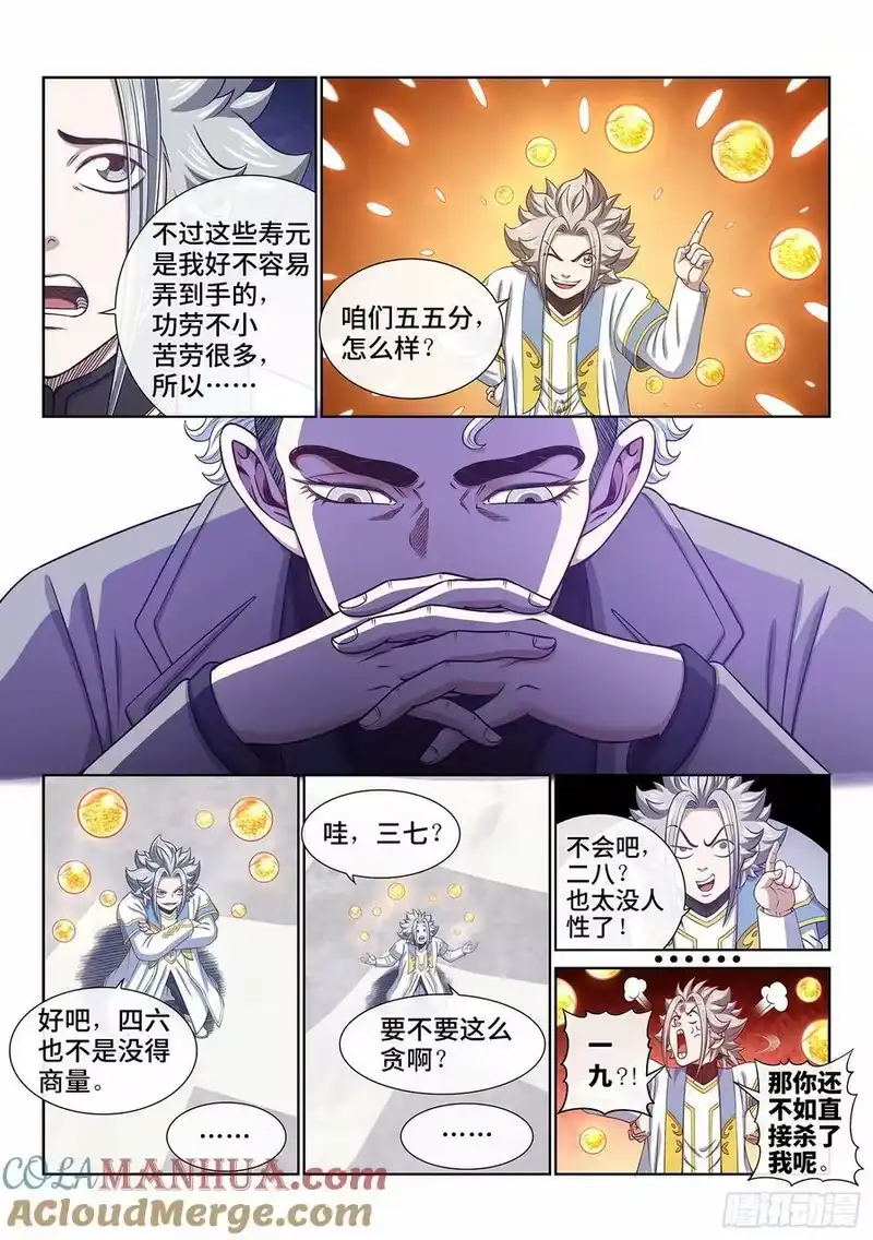 我是大神仙_h 第六零三话·告 罪 第13页