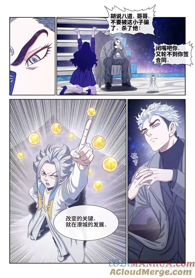 我是大神仙_h 第六零三话·告 罪 第15页