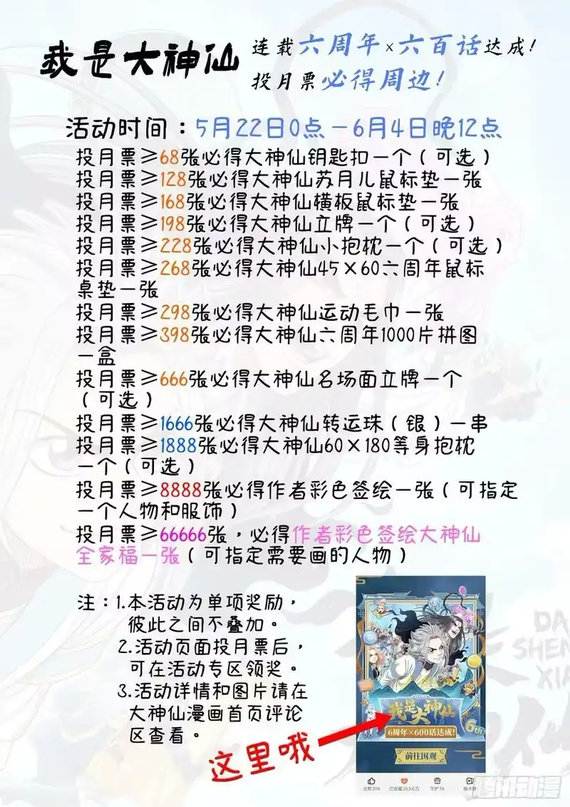 我是大神仙_h 第六零三话·告 罪 第18页