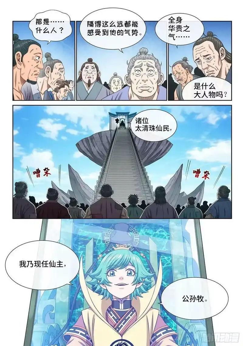 我是大神仙_h 第六零三话·告 罪 第2页