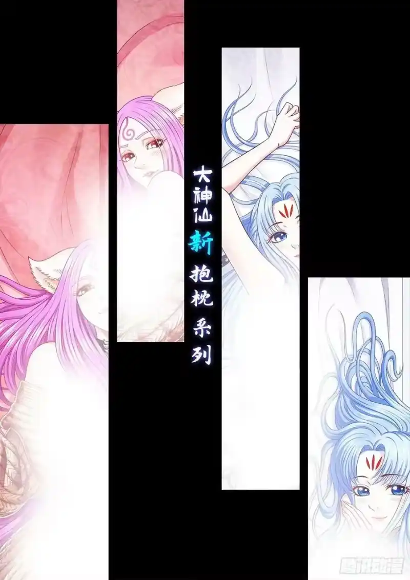 我是大神仙_h 第六零三话·告 罪 第20页