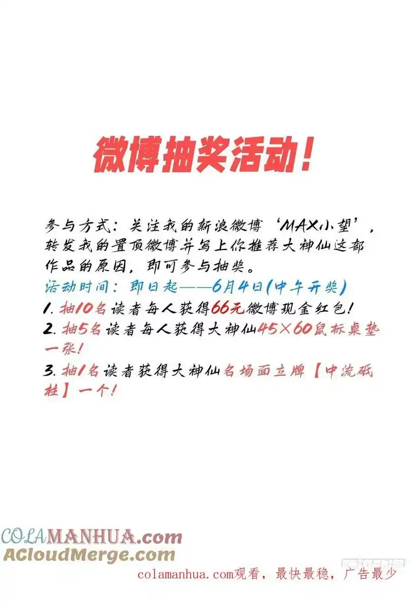 我是大神仙_h 第六零三话·告 罪 第21页
