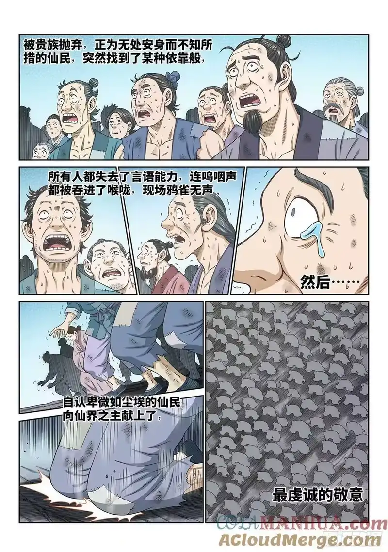 我是大神仙_h 第六零三话·告 罪 第3页