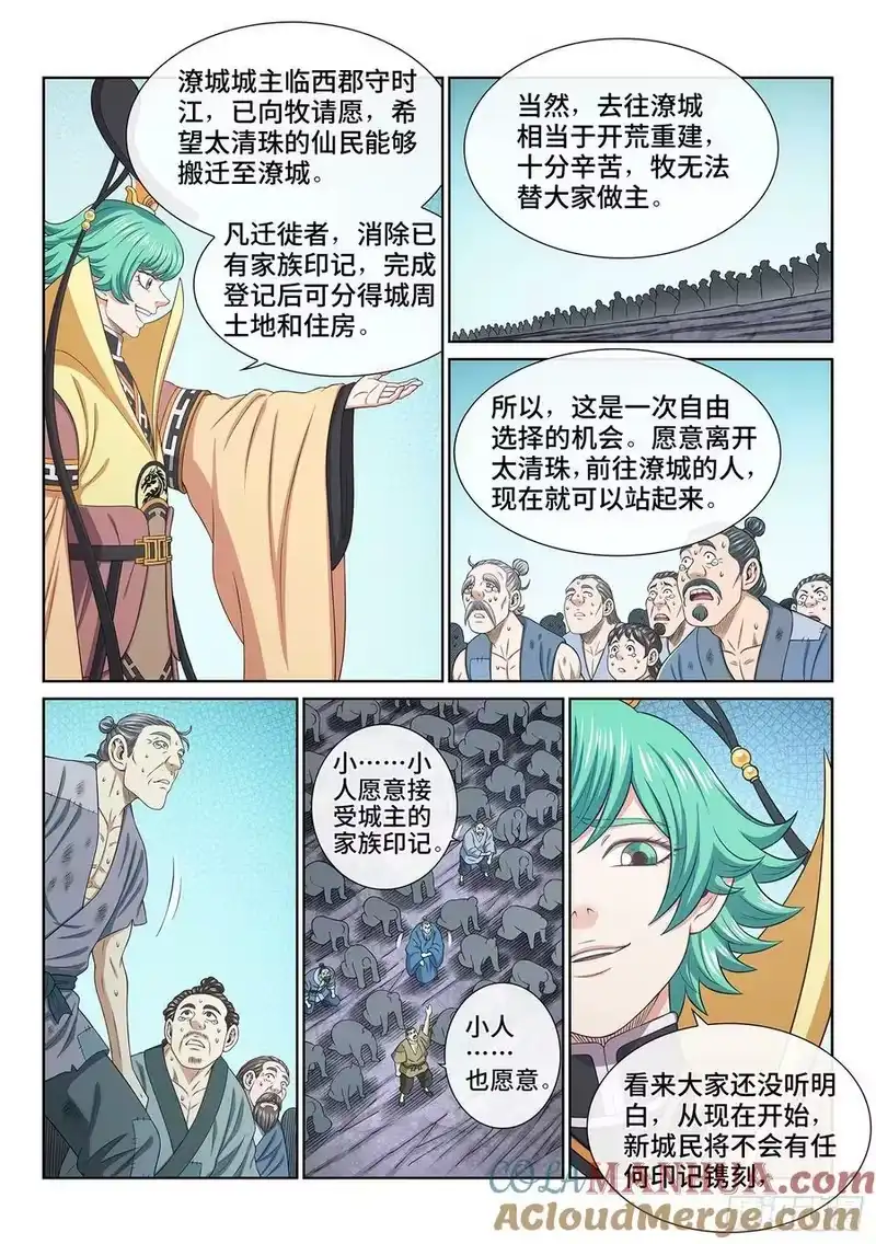 我是大神仙_h 第六零三话·告 罪 第5页
