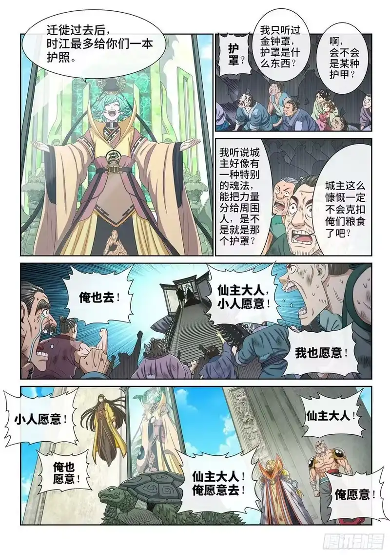 我是大神仙_h 第六零三话·告 罪 第6页