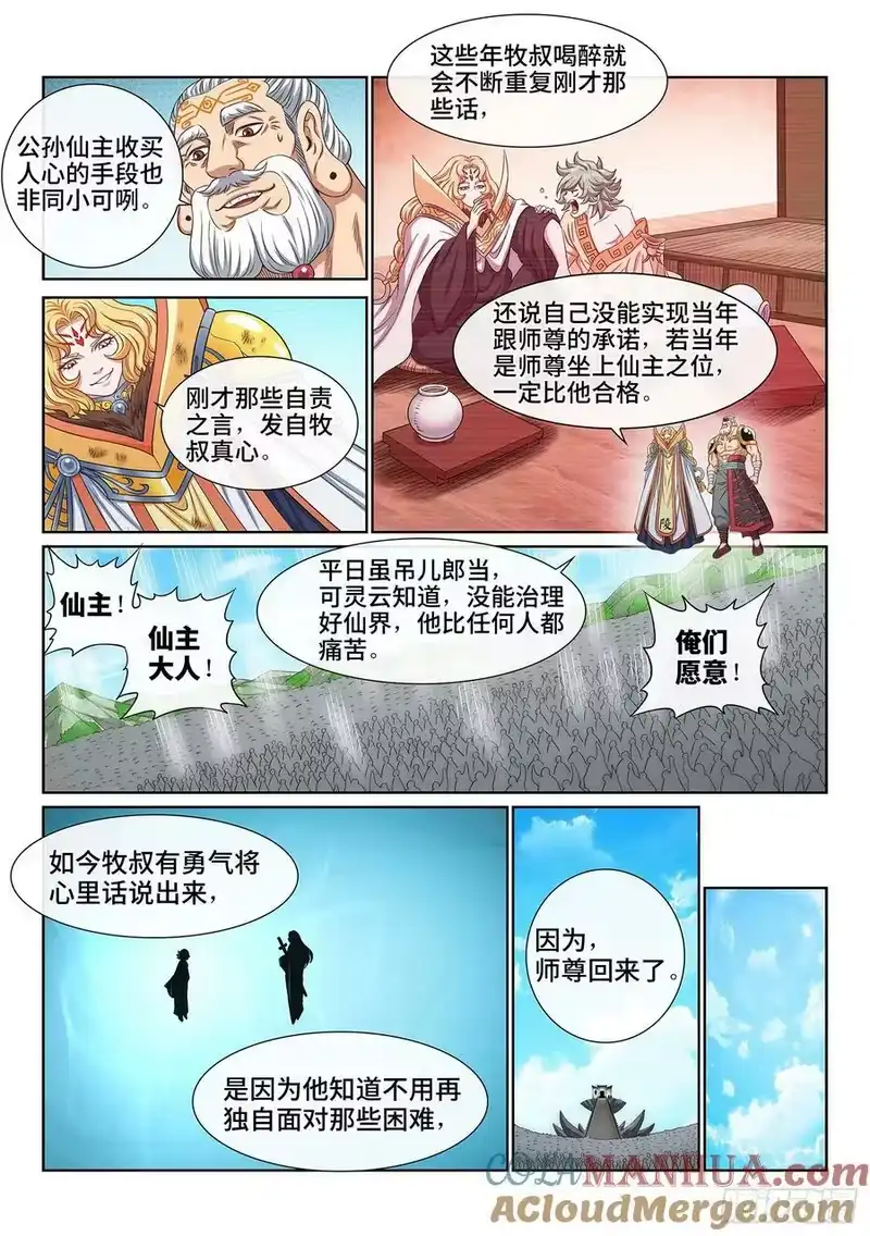 我是大神仙_h 第六零三话·告 罪 第7页